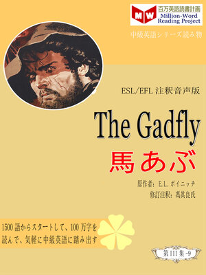 cover image of The Gadfly 馬あぶ (ESL/EFL注釈音声版)